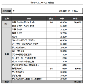 24011_FC BASEL_サッカー見積書