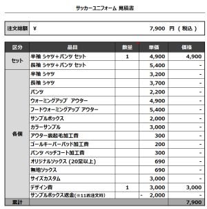 240119_F.C.DIVINE_サッカー見積書