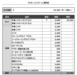 240122_TOIDE SSS_TOIDE SSS GK2ND サッカー追加見積書