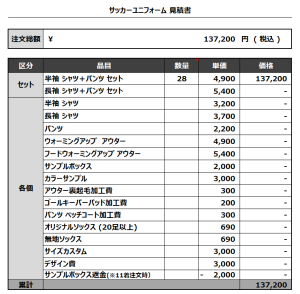 240123_SETTSU.F.C 2ND_サッカー見積書