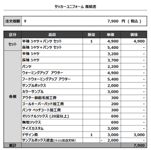 240123_Elmelozzo.SAGA_サッカー見積書
