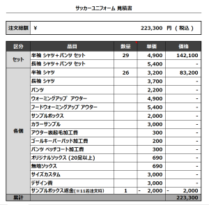 240124_KUNIJIMA-M.FC 1ST_2ND_GK_サッカー見積書