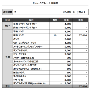 240124_FSV Aneygelden_サッカー見積書