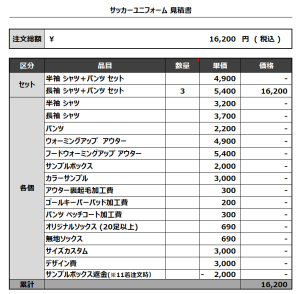 240124_Peace_サッカー追加見積書