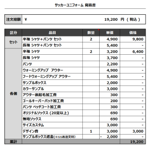 240126_SHICHIJOU_サッカー見積書