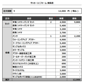 240126_KTY 1ST_2ND_サッカー追加見積書