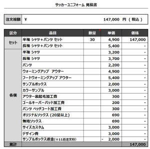240129_URWIS CLLASIC_GK_サッカー見積書