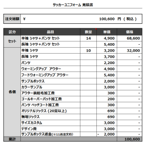 240129_REPLO SJ50_サッカー見積書