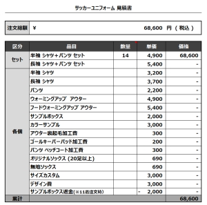 240130_FC.FATRAS 2ND_サッカー見積書