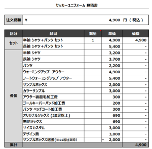 240130_Sexy  BANANA Sufida_サッカー追加見積書