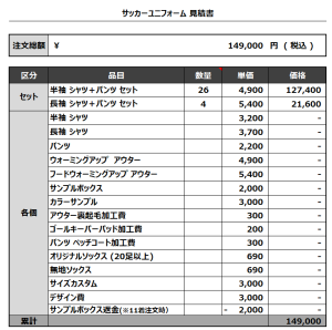 240131_CLUB ATHLETIC FUKUI 1ST_2ND_GK1ST_GK2ND_サッカー見積書
