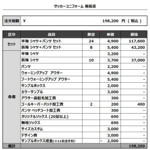 240201_fc.lad 1ST_2ND_GK1ST_GK2ND_サッカー見積書