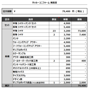 240201_PB partager_GK_サッカー見積書
