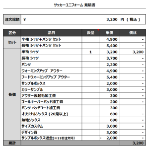 240201_MIBURO_サッカー追加見積書