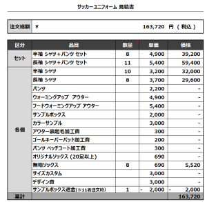 240201_NARUTO RESORT 1ST_2NG_GK_サッカー見積書