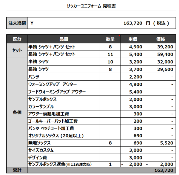 240201_NARUTO RESORT 1ST_2NG_GK_サッカー見積書