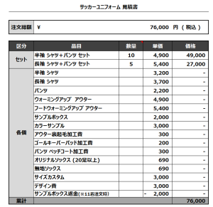 240202_MHA_サッカー見積書