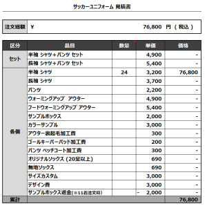 240202_SHIKINA 2ND_GK1ST_GK2ND_サッカー見積書