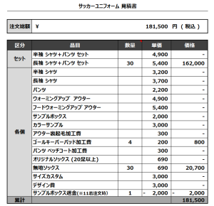 240205_Saitama 2nd HOME_AWAY_GK1ST_GK2ND_サッカー見積書