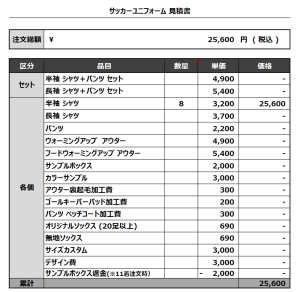240216_MIBURO 3RD_サッカー見積書