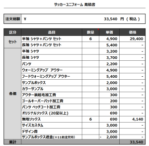240205_FC RANAKIRA_サッカー見積書