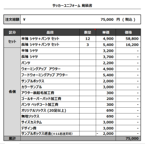 240205_MW F.C_サッカー見積書