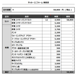 240205_KSS_サッカー見積書