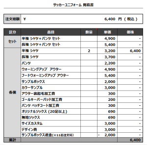 240205_OWADA FC_サッカー追加見積書