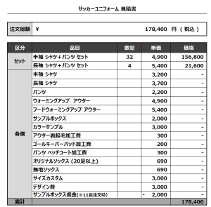 240214_Second.S 1ST_2ND_GK1ST_GK2ND_サッカー見積書