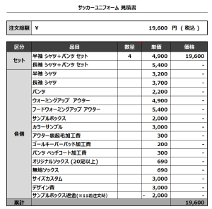 240206_RFC_2ND_サッカー追加見積書