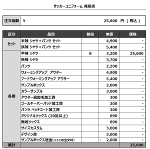 240207_SEKI TBQ_サッカー見積書