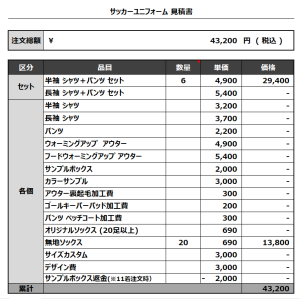 240207_FC.RAMPAGE 1ST_2ND_サッカー追加見積書