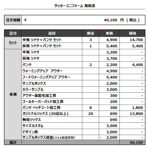 240208_FC KANAE KOBE_サッカー追加見積書