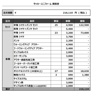 240208_CDFC 1ST_2ND_GK1ST_GK2ND_サッカー見積書