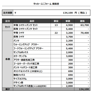 240214_FC ENJOY KAGAWA_GK_サッカー見積書