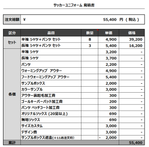 240214_MIKASA_GK_サッカー見積書