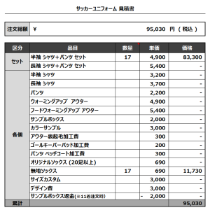 240214_MFC OIKAWA_サッカー見積書