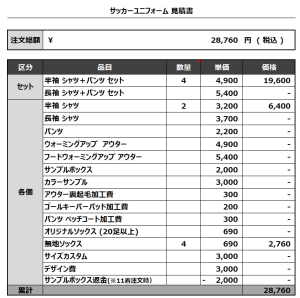 240214_ASAHI FC 1ST_2ND_GK2ND_サッカー追加見積書