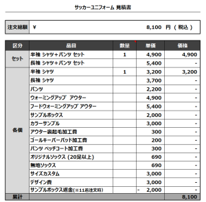 240214_NARUTO RESORT 1ST_2ND_サッカー追加見積書