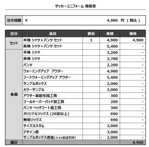 240214_FC Violeta_サッカー追加見積書