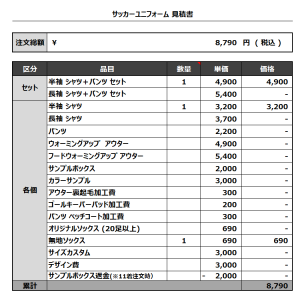 240214_ISHIKAWA-O50 1ST_2ND_サッカー追加見積書