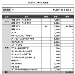 240215_TOGASAKI ELEVEN_サッカー見積書