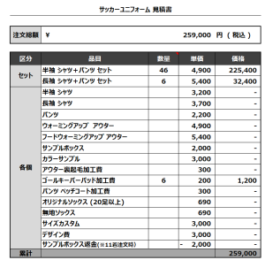240215_PLEASURE SC 1ST_2ND_GK1ST_GK2ND_サッカー見積書