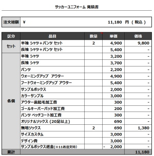 240215_DIVERTI_サッカー追加見積書