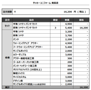 240215_F.C Serligado_サッカー追加見積書