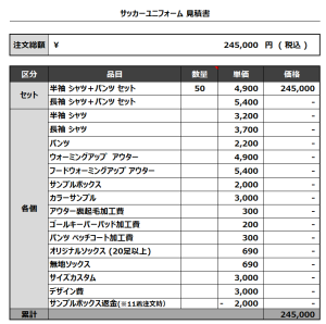 240216_KOKUBU GSDF 1ST_2ND_GK1ST_GK2ND_サッカー見積書
