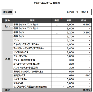 240216_ISHIKAWA-O50_サッカー追加見積書