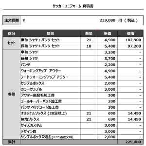 240220_FC mind 1ST_2ND_GK1ST_GK2ND_サッカー見積書