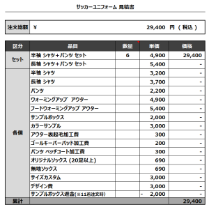 240220_NAGASAKI FC PRACTICE_サッカー見積書