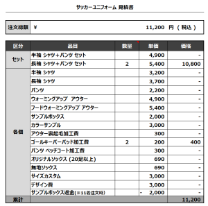 240220_FC FREAKS GK1st_GK2nd_サッカー追加見積書